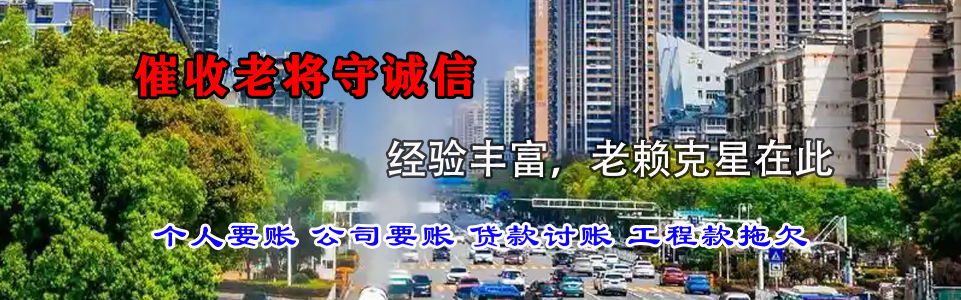 辽中收账公司